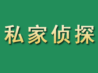 汉中市私家正规侦探